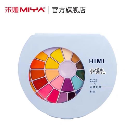 米娅HIMI小蜗牛固体粉饼绘画颜料水粉画水彩画初学者幼儿园便携画画颜料 商品图1