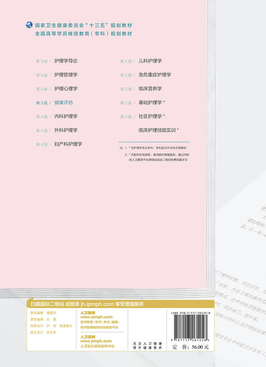 健康评估(第3版)（全国高等学历继续教育“十三五”（护理专科）规划教材） 商品图2