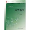 高等数学（第2版） 商品缩略图0