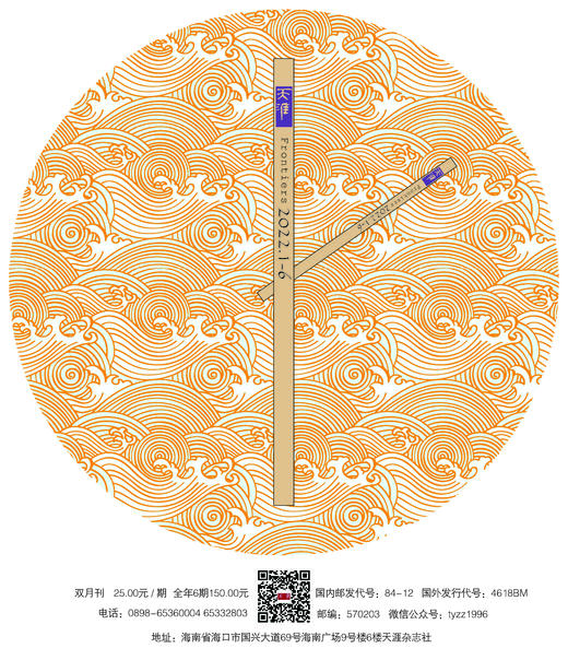 《天涯》2022年征订快递包邮 商品图0