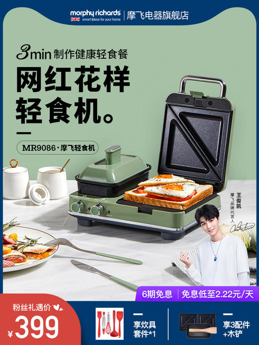 摩飞多功能早餐机 商品图1