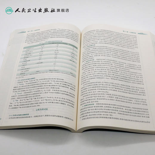 核医学（第3版/八年制/配增值） 商品图4