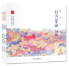【适合3-10岁】《陪孩子读古诗文》（全8册 平装版）给孩子的中国文化及美学启蒙  中国诗词大会评委嘉宾康震教授推荐 商品缩略图4