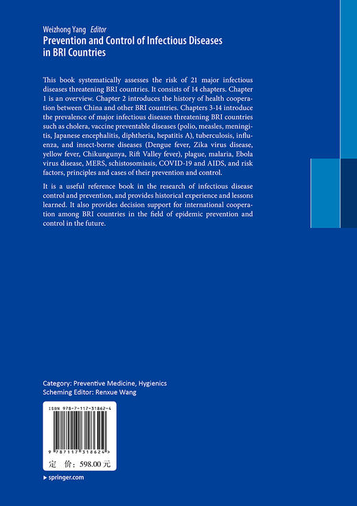 “一带一路”国家传染病防控 商品图2