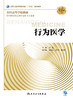 行为医学（第3版） 商品缩略图1