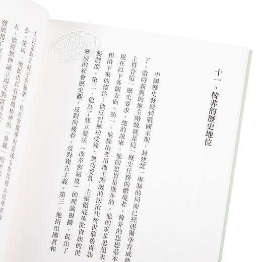 预售 【中商原版】韩非 港台原版 任继愈 香港中和出版 历史人物传记 商品图3