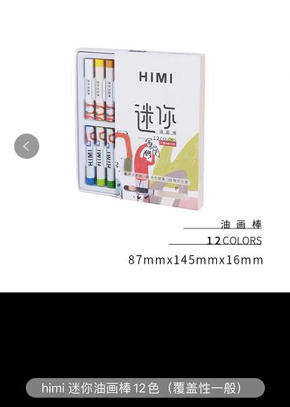 米娅一方原颜重力油画棒12色24色36色彩色蜡笔可水洗重彩套装 商品图4