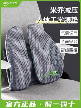 【俞敏洪同款 久坐人士必备】经典款米乔人体工学汽车腰靠腰垫冬季办公室车座背护腰间盘突出椅子透气