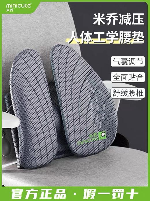 【俞敏洪同款 久坐人士必备】经典款米乔人体工学汽车腰靠腰垫冬季办公室车座背护腰间盘突出椅子透气 商品图0