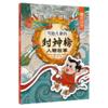 写给儿童的封神榜人物故事（全8册）5-12岁  给孩子的中国英雄神话故事 商品缩略图6