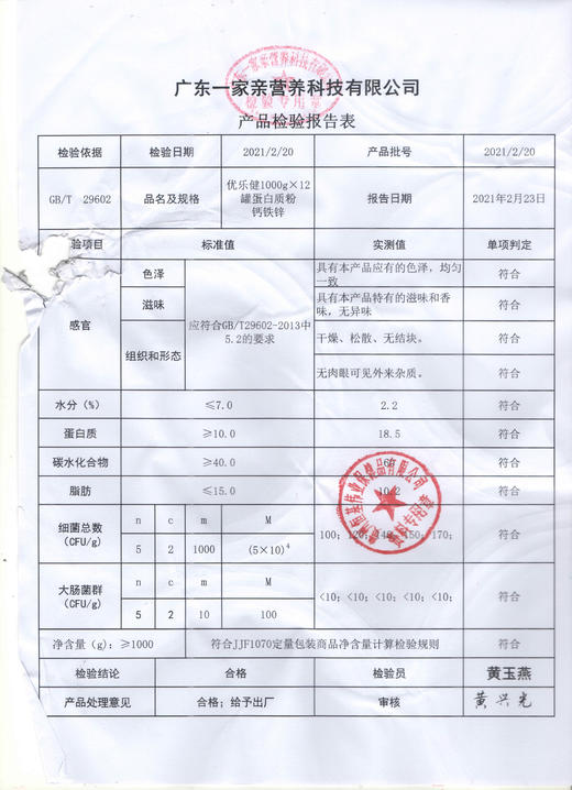 SC （食品）优乐健钙铁锌蛋白质粉    有效期20280229 商品图7