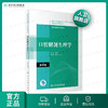 口腔解剖生理学第4版 马惠萍主编 2020年10月规划教材 商品缩略图0