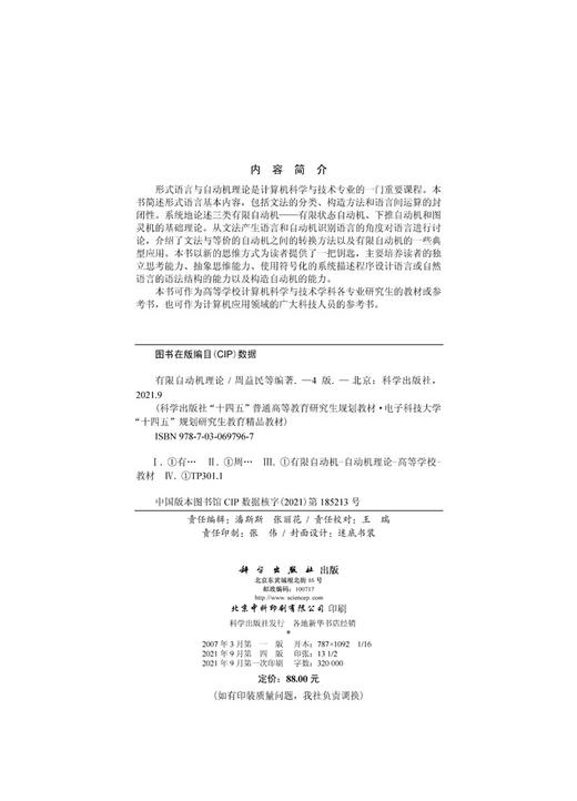 有限自动机理论（第四版） 商品图2