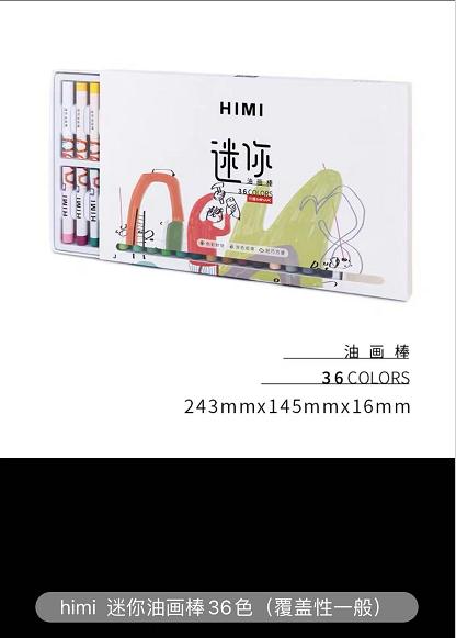 米娅一方原颜重力油画棒12色24色36色彩色蜡笔可水洗重彩套装 商品图5