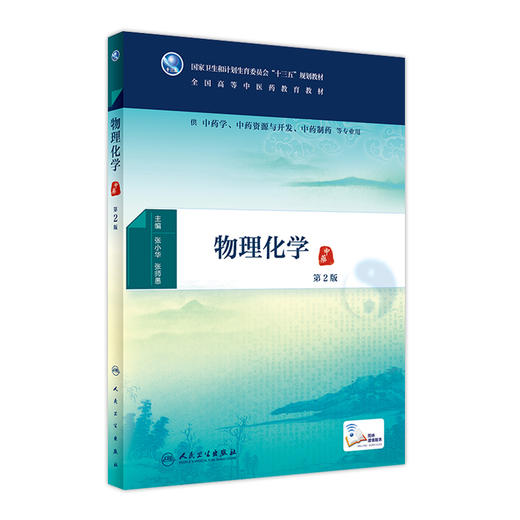 物理化学（第2版） 商品图0