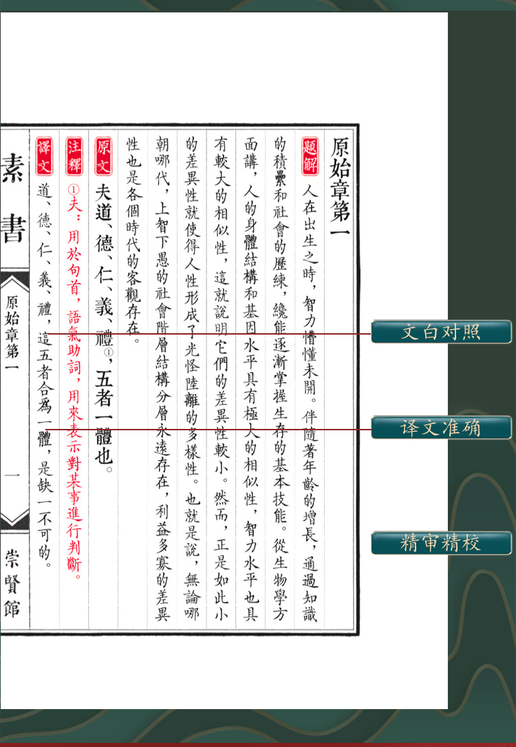 崇贤馆古体本《素书》(一函一册)手工宣纸线装繁体