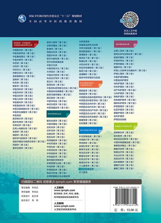 [旗舰店 现货]针刀刀法手法学 郭长青 主编 供针灸推拿学等专业用 9787117266314 中医 2018年6月规划教材 人民卫生出版社 商品图2