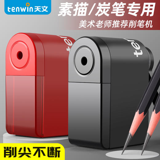 天文手摇素描削笔机8029美术生专用削笔刀新款炭笔卷笔刀速写转笔刀 商品图1