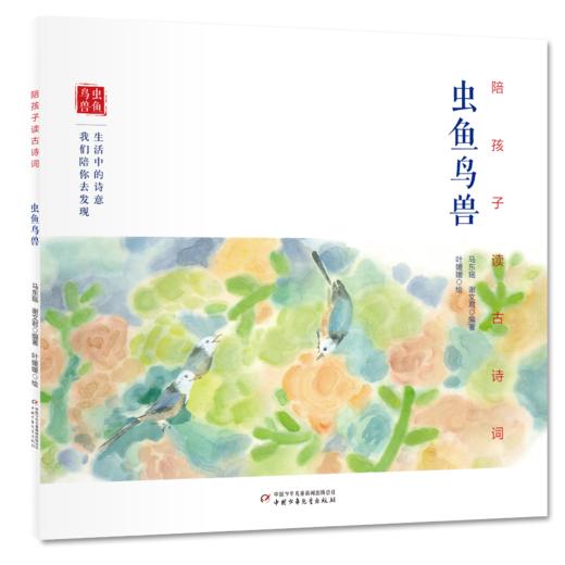 【适合3-10岁】《陪孩子读古诗文》（全8册 平装版）给孩子的中国文化及美学启蒙  中国诗词大会评委嘉宾康震教授推荐 商品图2