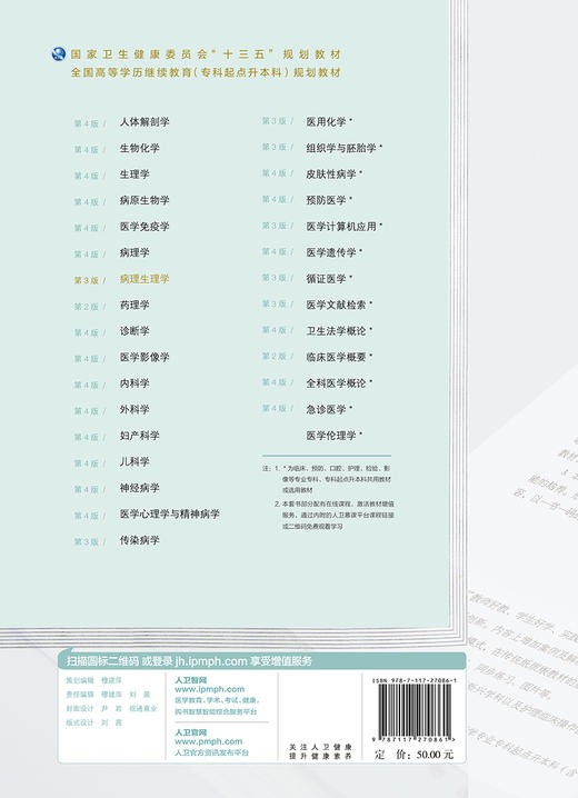 [旗舰店 现货]病理生理学（第3版）姜志胜 王万铁 主编 高等学历继续教育“十三五” 临床专升本 9787117270861 2019年3月规划教材 商品图2