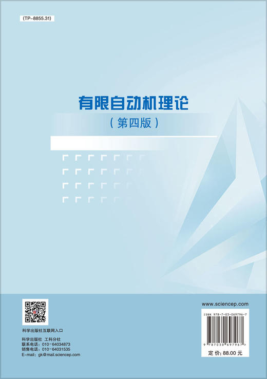 有限自动机理论（第四版） 商品图1