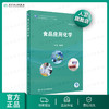 食品应用化学 孙艳华主编 2020年7月规划教材 商品缩略图0