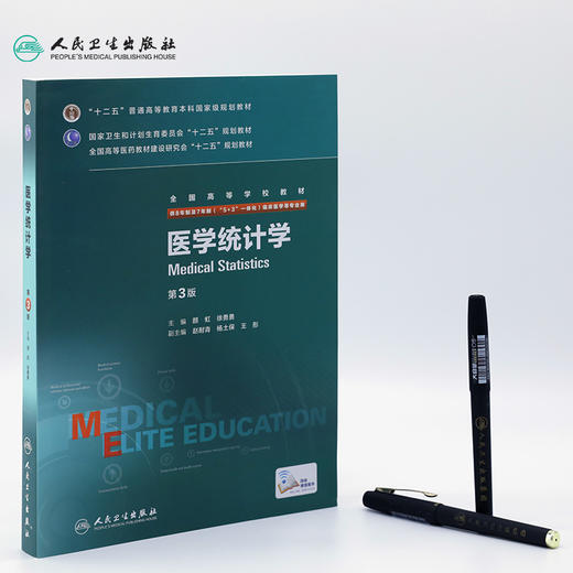 医学统计学第3版 （八年制）9787117205047 商品图3