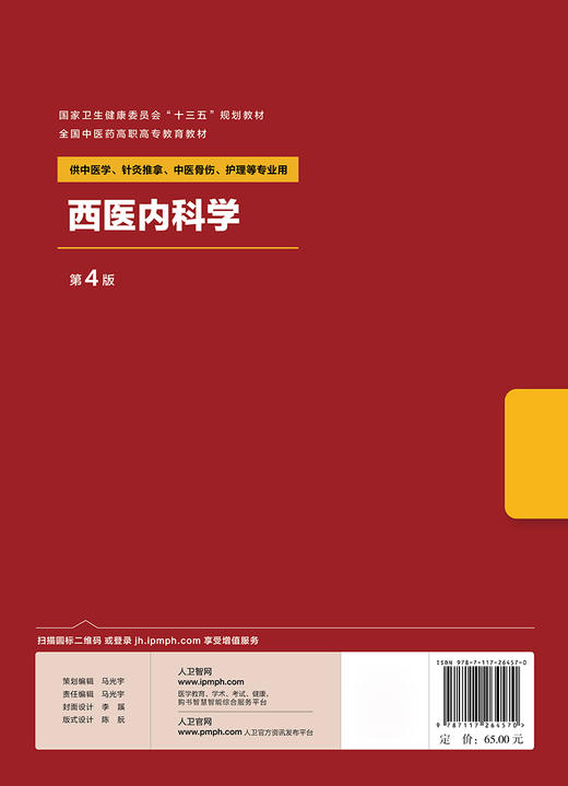 西医内科学 第4版 商品图2