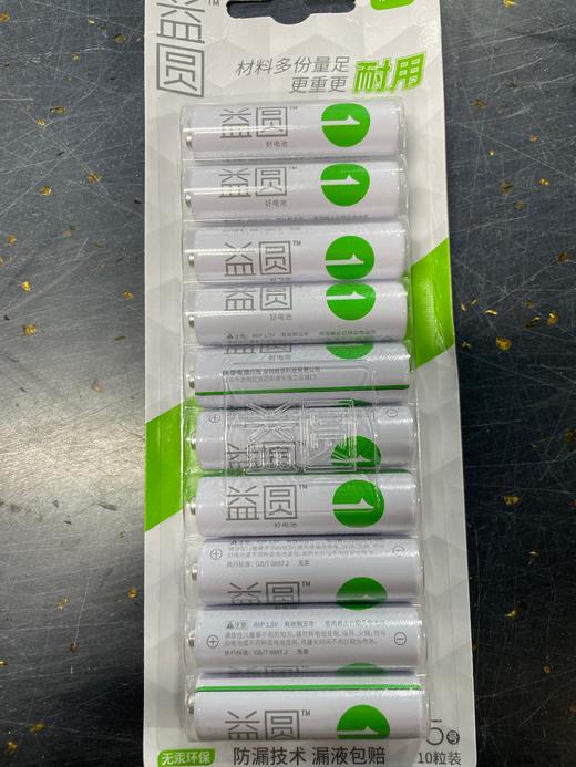 益圆5号电池 10粒装 商品图0