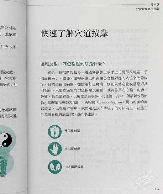 【中商原版】精油芳疗 手足按摩应用图典 3大按摩法  38种基础精油 结合芳香疗法与中医穴道的治愈力量 改善120个身心症状 港台原版 采实文化 商品图5