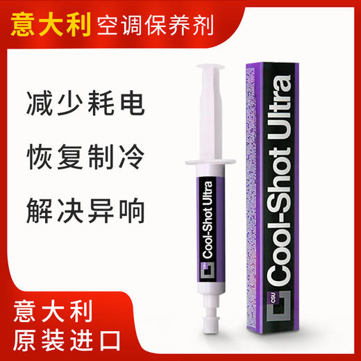 義力抗ERRECOM原装进口空调保养剂 6ml/支 包邮 商品图0