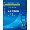 泌尿系统疾病 本科整合教材 陈江华 王子明 临床医学 9787117212823 商品缩略图0