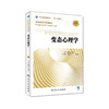 变态心理学（第3版） 商品缩略图0