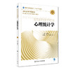 心理统计学（第3版） 商品缩略图0