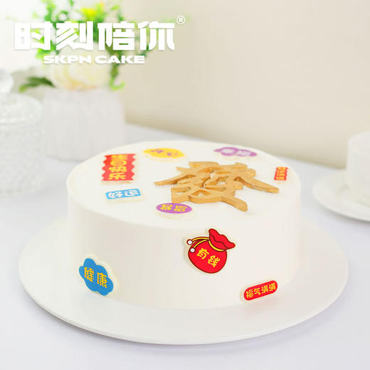 发了大财好运暴富生日蛋糕 | 时刻陪你 商品图1