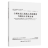 公路水运工程施工班组建设与规范化管理指南 商品缩略图4