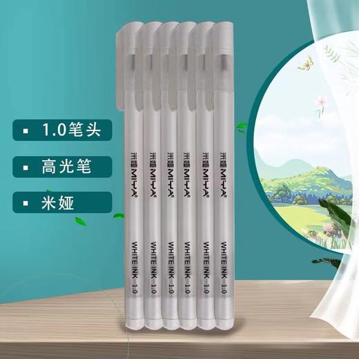 米娅线象高光白笔 美术生动漫高光笔学生手绘专用 商品图3