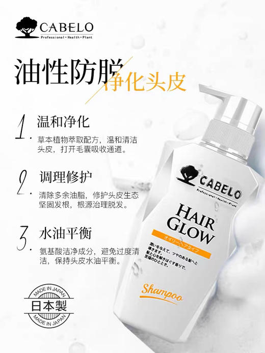 卡蓓诺防脱洗发水/护发素（油性脱发）350ml 商品图3