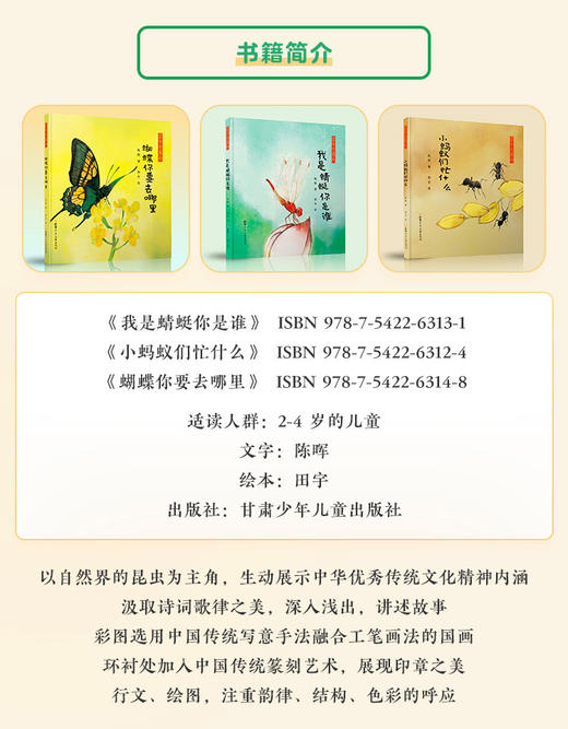 点虫虫系列—我是蜻蜓你是谁、小蚂蚁们忙什么、蝴蝶你要去哪里 商品图1