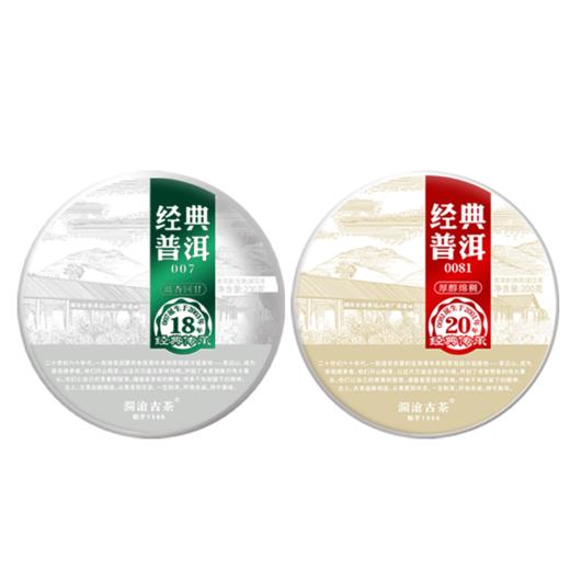 澜沧古茶2021年0081普洱熟茶小饼200g*3+007普洱生茶小饼200g*3 商品图5