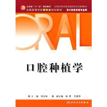 口腔种植学(研究生) 商品图0