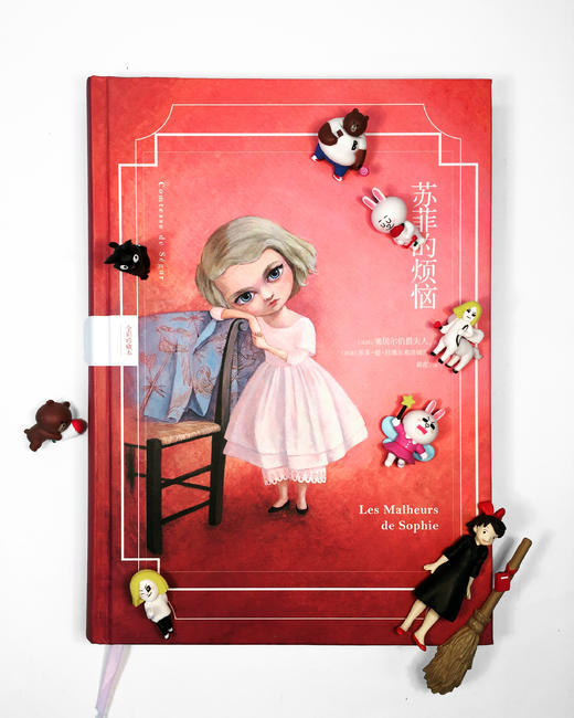 苏菲的烦恼（塞居尔伯爵夫人写给小朋友的成长教养课本 ） 商品图0