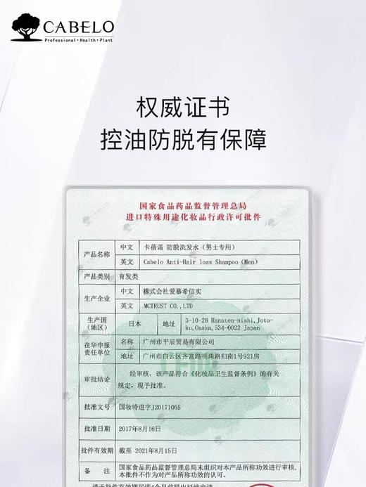 卡蓓诺 防脱洗发水/护发素（男士专用）350ml 商品图3