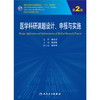 医学科研课题设计、申报与实施 李卓娅 临床医学 9787117200776 商品缩略图0