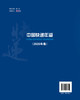 中国快递年鉴（2020年卷） 商品缩略图1