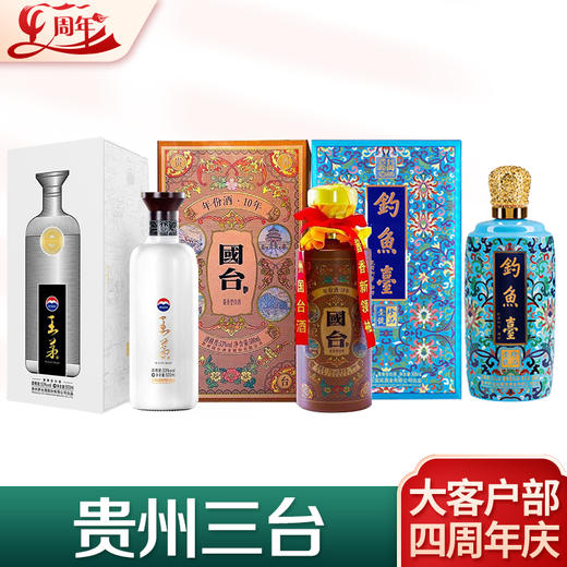 【推荐】茅台股份 王茅 祥邦（白） 53度 500ml +国台 10年 酱香型 53度 500ml + 钓鱼台 珍品一号珐琅彩 酱香型 53度 500ml 商品图0