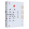 在星空下静坐 李汉荣自选集 商品缩略图0