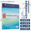 中西医结合儿科学（第2版） 商品缩略图1