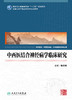 [旗舰店 现货] 中西医结合神经病学临床研究 杨文明 主编 供中医等相关专业用 9787117283878 2019年5月规划教材 人民卫生出版社 商品缩略图1