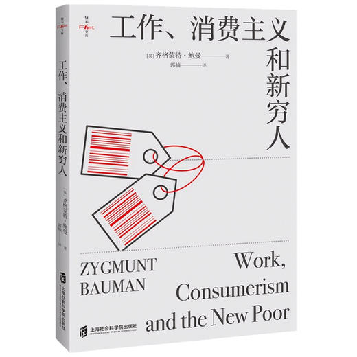 工作 消费主义和新穷人 燧石文库 社会学家和思想家齐格蒙特 鲍曼的作品 社科书籍 商品图1